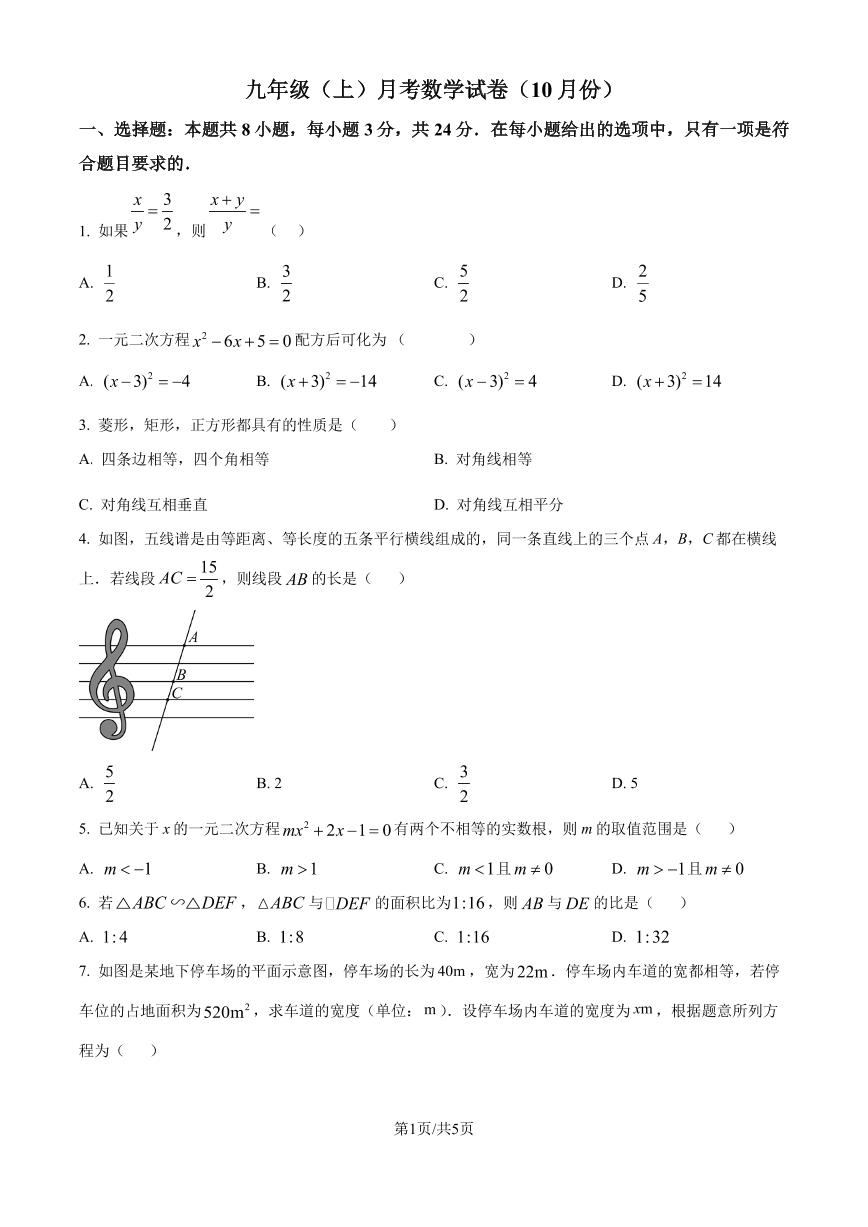 深圳外国语学校2024年九年级上学期月考数学试卷（10月份）北师大版