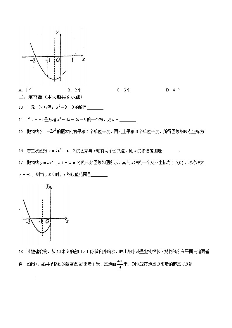 天津市西青区当城中学2024-2025学年九年级上学期期中考试数学试题(无答案)第3页