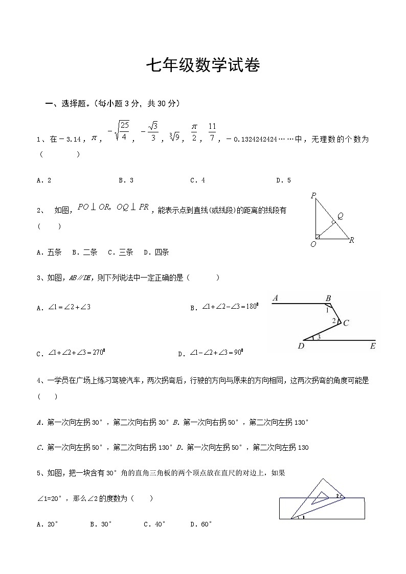 辽宁省铁岭市2023-2024学年七年级下学期期中数学考试题第1页