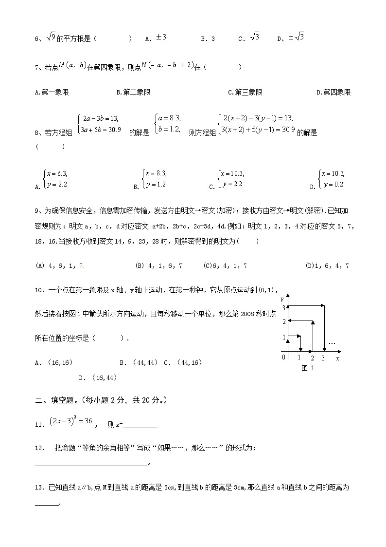 辽宁省铁岭市2023-2024学年七年级下学期期中数学考试题第2页