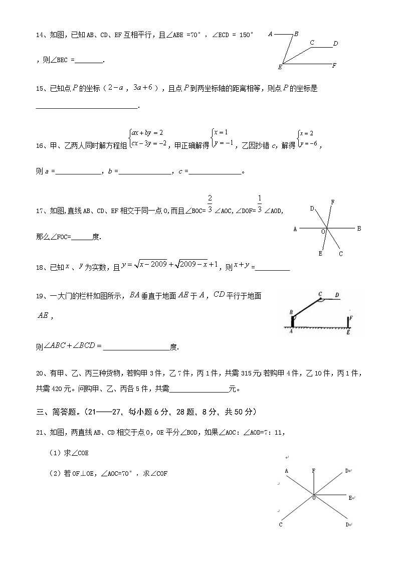 辽宁省铁岭市2023-2024学年七年级下学期期中数学考试题第3页