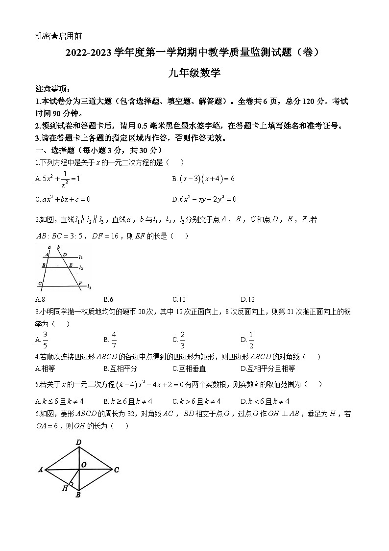 陕西省咸阳市三原县2022-2023学年九年级数学上学期期中试题(无答案)第1页