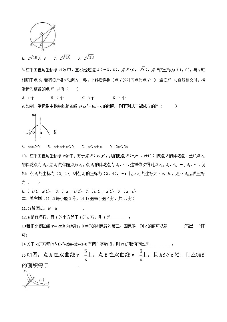 江苏省南通市海门区东洲国际学校2024-2025学年九年级上学期11月期中考试数学试题第2页