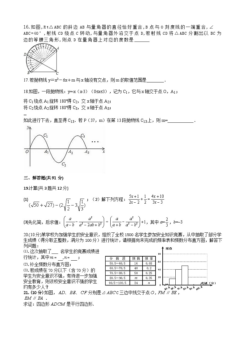 江苏省南通市海门区东洲国际学校2024-2025学年九年级上学期11月期中考试数学试题第3页