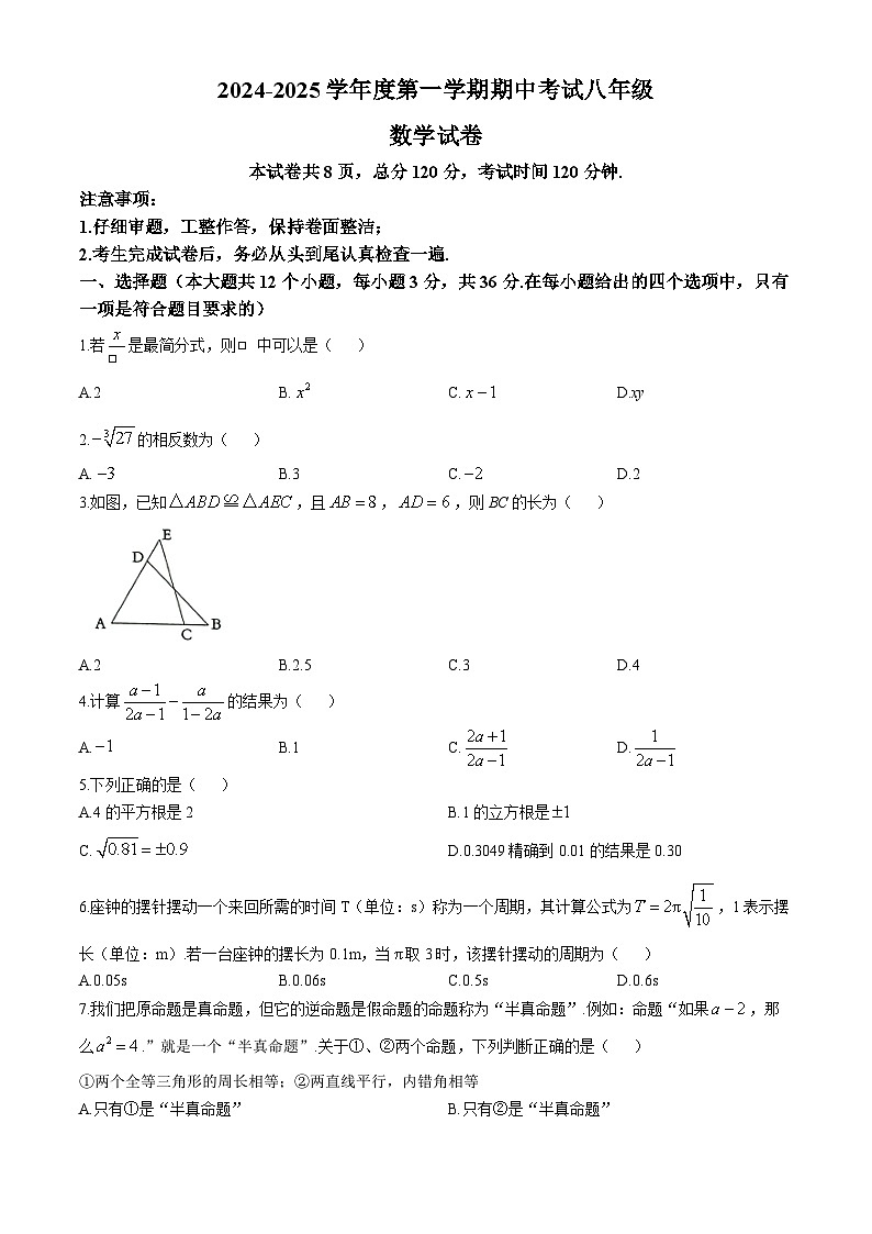 河北省唐山市滦州市2024—2025学年八年级上学期11月期中数学试题(无答案)第1页