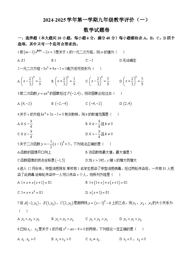 安徽省芜湖市无为市安徽省无为第三中学2024-2025学年九年级上学期10月月考数学试题