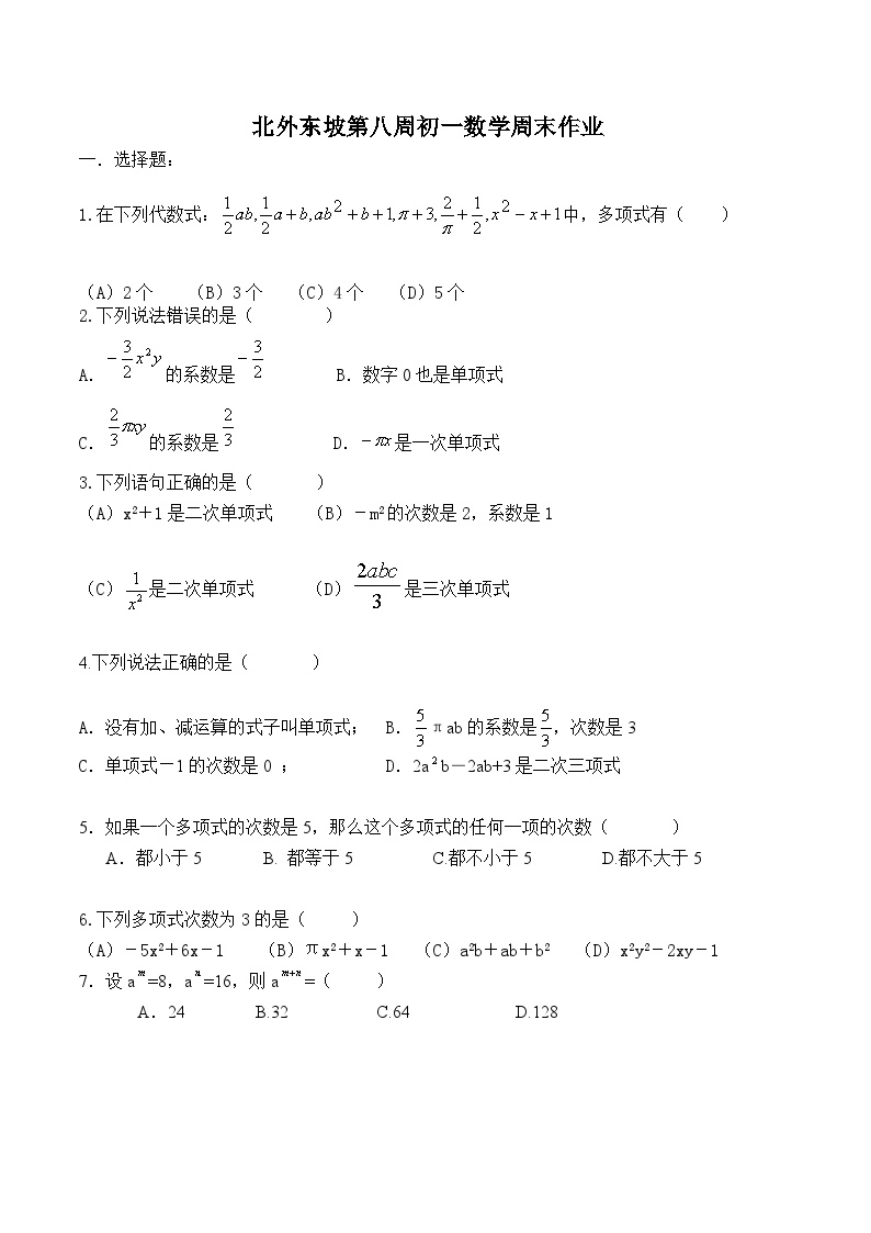 七年级数学单项式多项式练习题