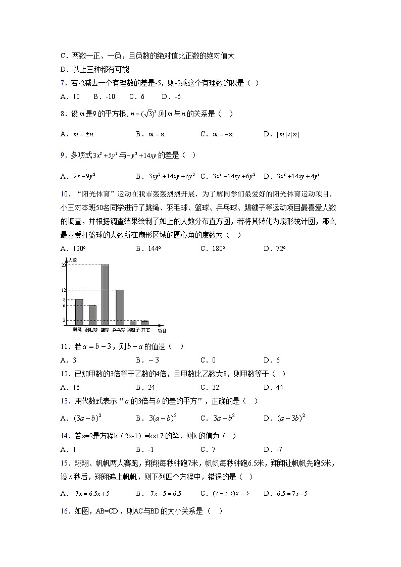 浙教版2021-2022学年度七年级数学上册模拟测试卷 (673)【含简略答案】第2页