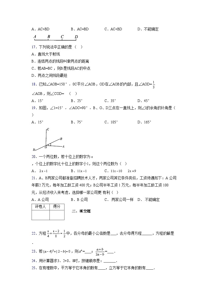 浙教版2021-2022学年度七年级数学上册模拟测试卷 (673)【含简略答案】第3页