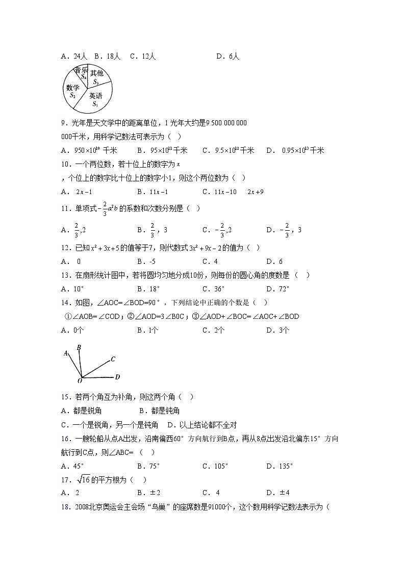 浙教版2021-2022学年度七年级数学上册模拟测试卷 (688)【含简略答案】第2页