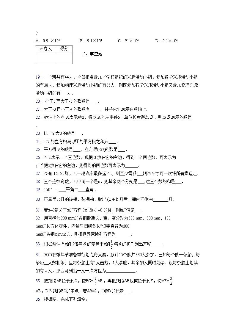 浙教版2021-2022学年度七年级数学上册模拟测试卷 (688)【含简略答案】第3页