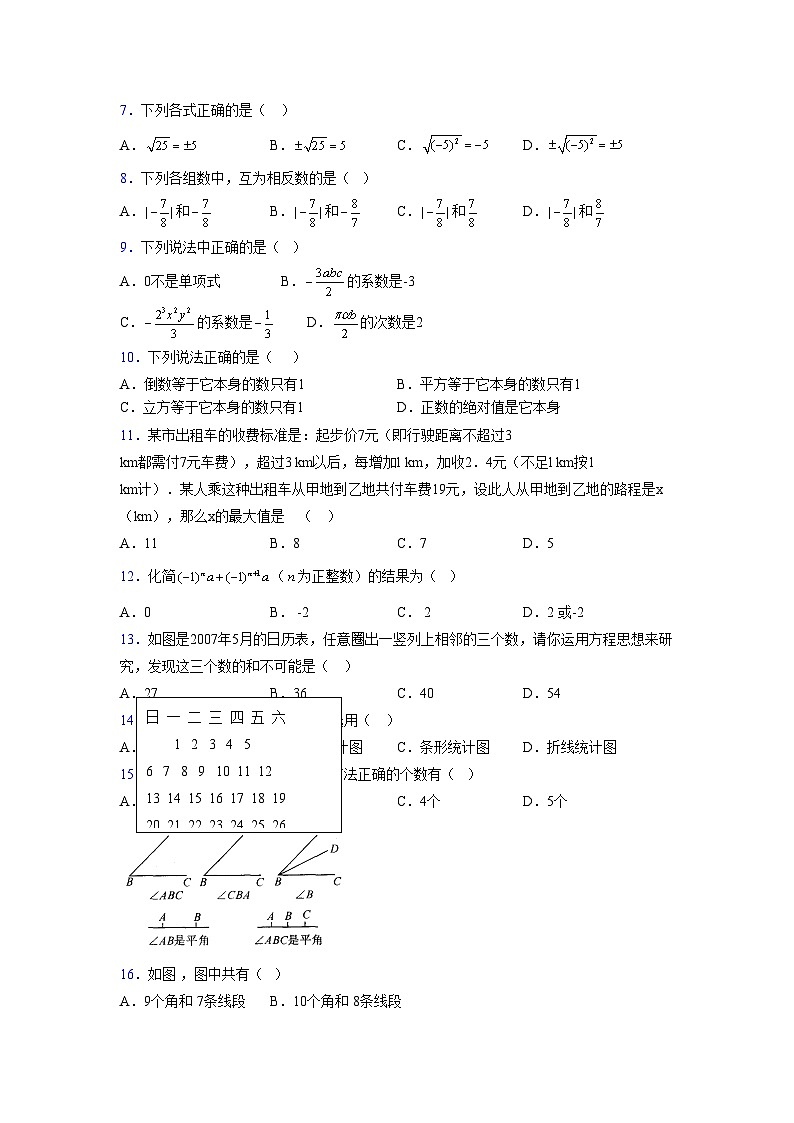 浙教版2021-2022学年度七年级数学上册模拟测试卷 (685)【含简略答案】第2页