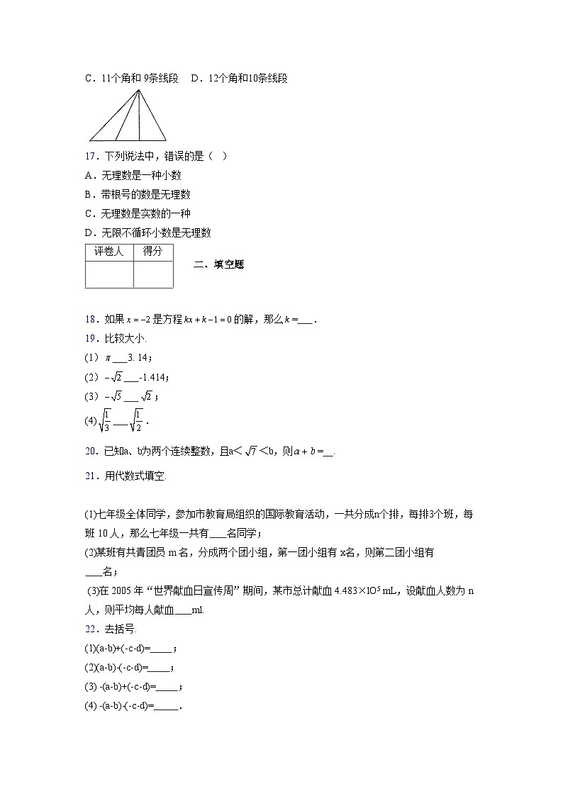 浙教版2021-2022学年度七年级数学上册模拟测试卷 (685)【含简略答案】第3页