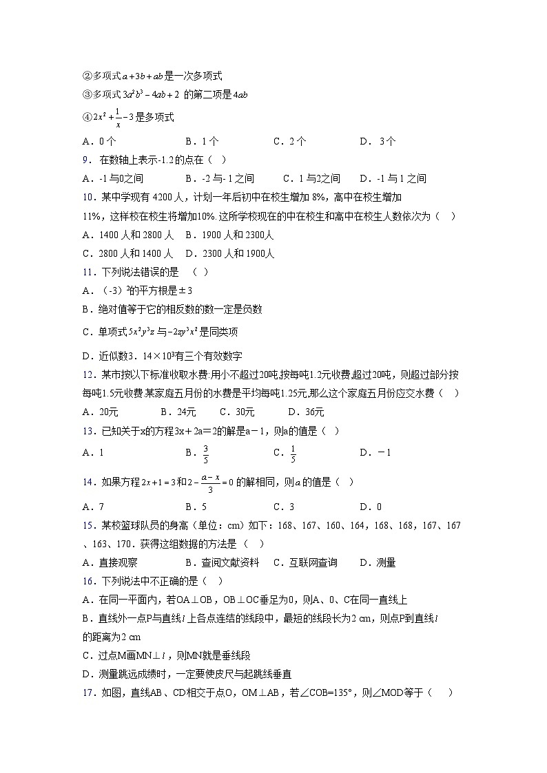 浙教版2021-2022学年度七年级数学上册模拟测试卷 (692)【含简略答案】第2页