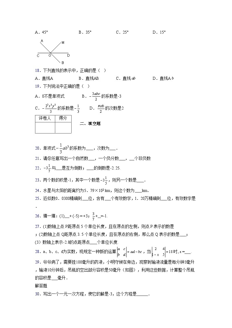 浙教版2021-2022学年度七年级数学上册模拟测试卷 (692)【含简略答案】第3页