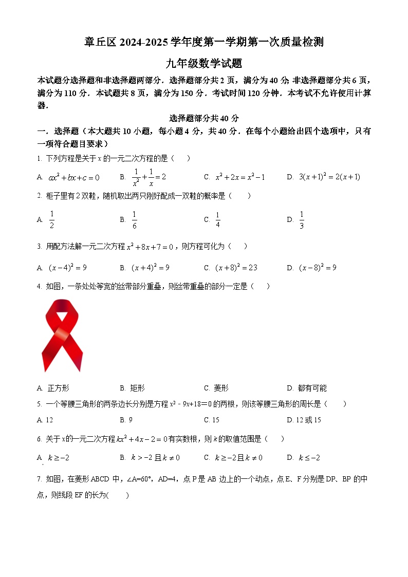 山东省济南市章丘区2024-2025学年上学期第一次质量检测九年级数学试卷