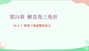 初中数学1.锐角三角函数图片课件ppt