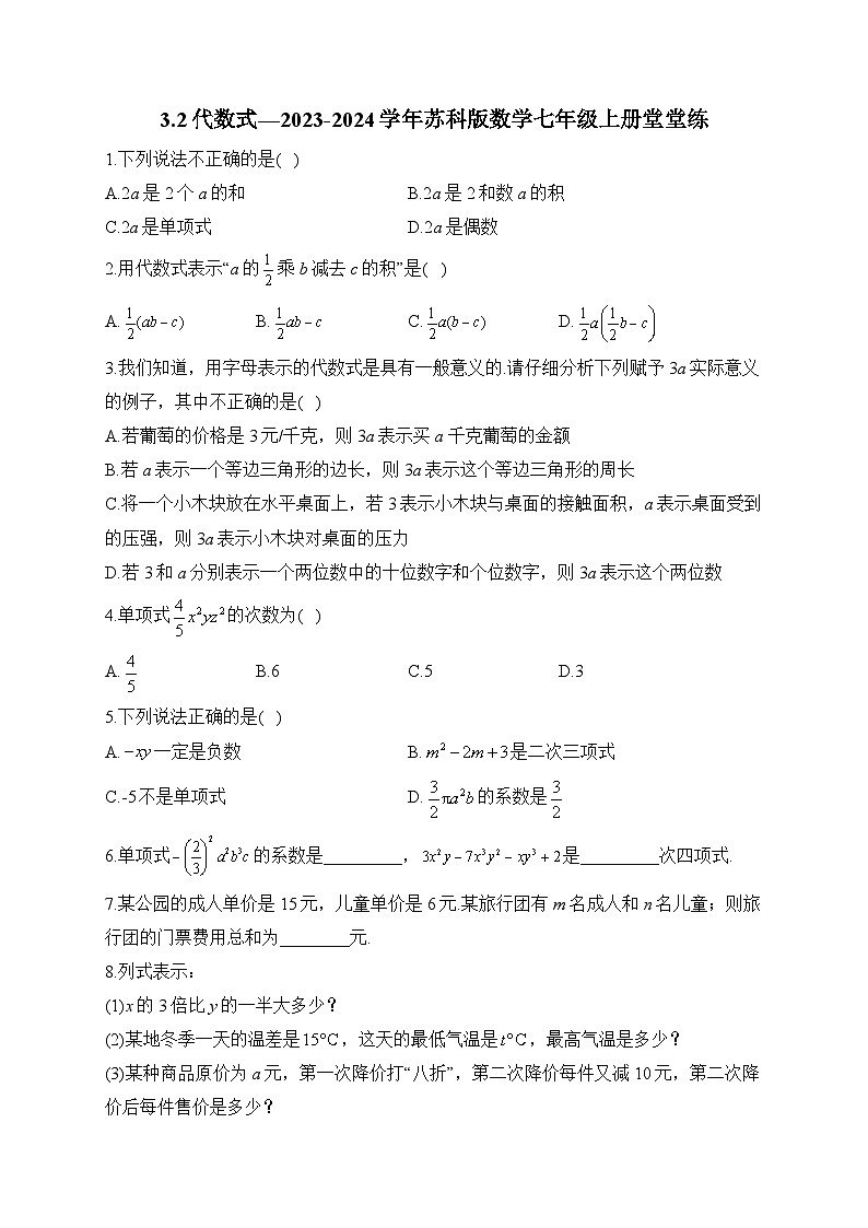 3.2 代数式 苏科版数学七年级上册堂堂练(含答案)第1页