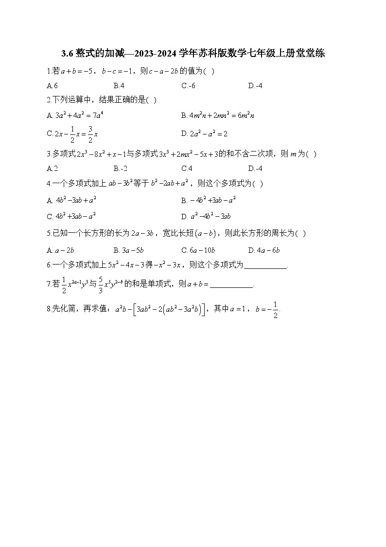 3.3 整式的加减 苏科版数学七年级上册堂堂练(含答案)第1页