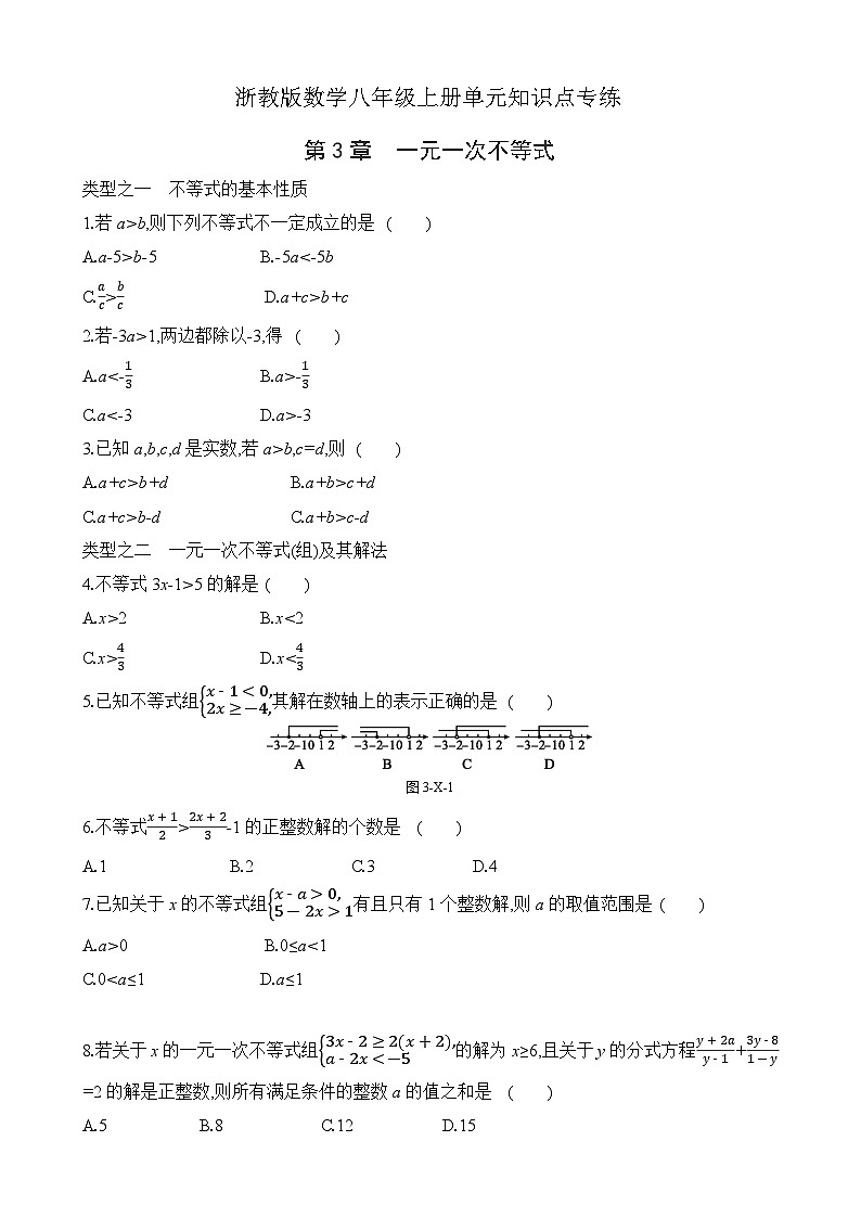 第3章 一元一次不等式 浙教版数学八年级上册单元知识点专练(含答案)第1页