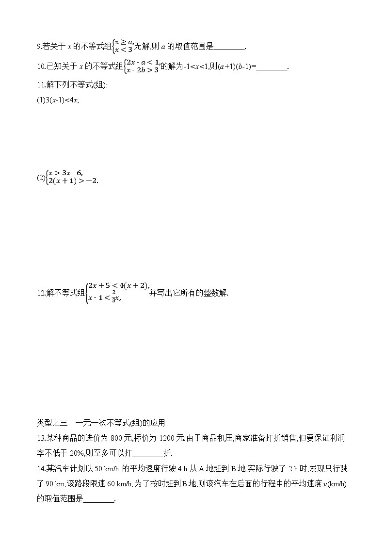 第3章 一元一次不等式 浙教版数学八年级上册单元知识点专练(含答案)第2页