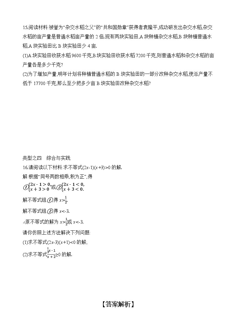 第3章 一元一次不等式 浙教版数学八年级上册单元知识点专练(含答案)第3页