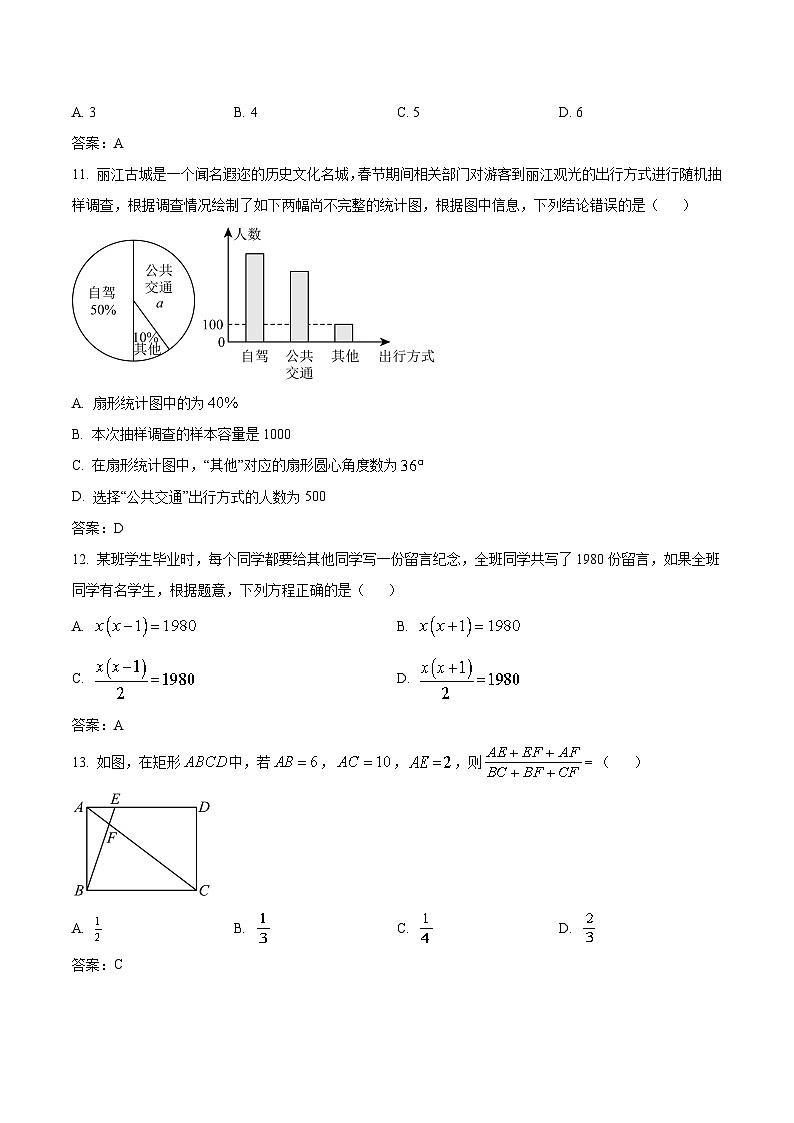 云南省昭通市永善县2024届九年级下学期中考一模数学试卷(含答案)第3页