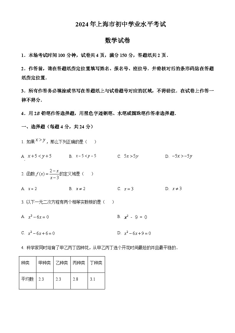 2024年上海市中考数学试题含答案第1页