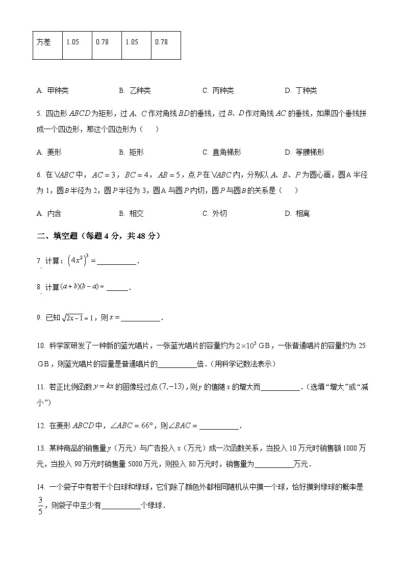 2024年上海市中考数学试题含答案第2页