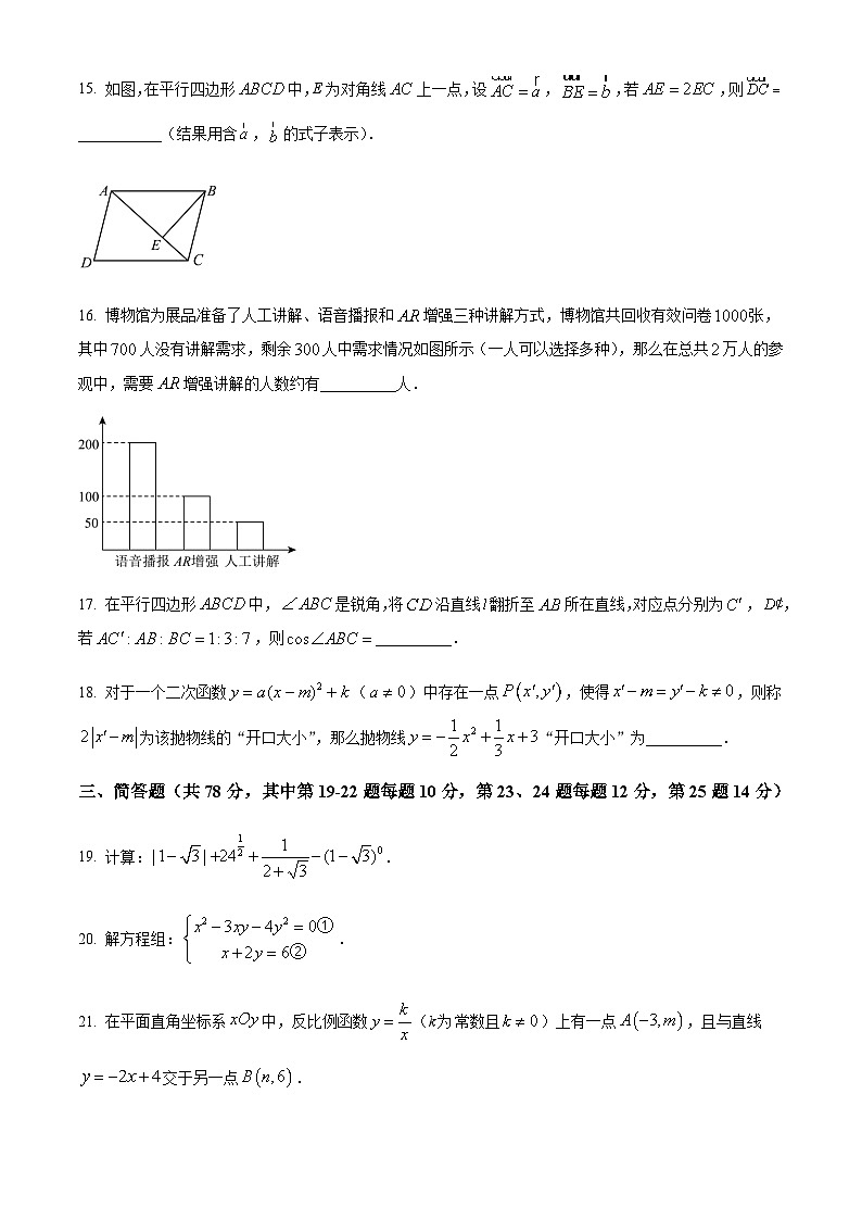 2024年上海市中考数学试题含答案第3页