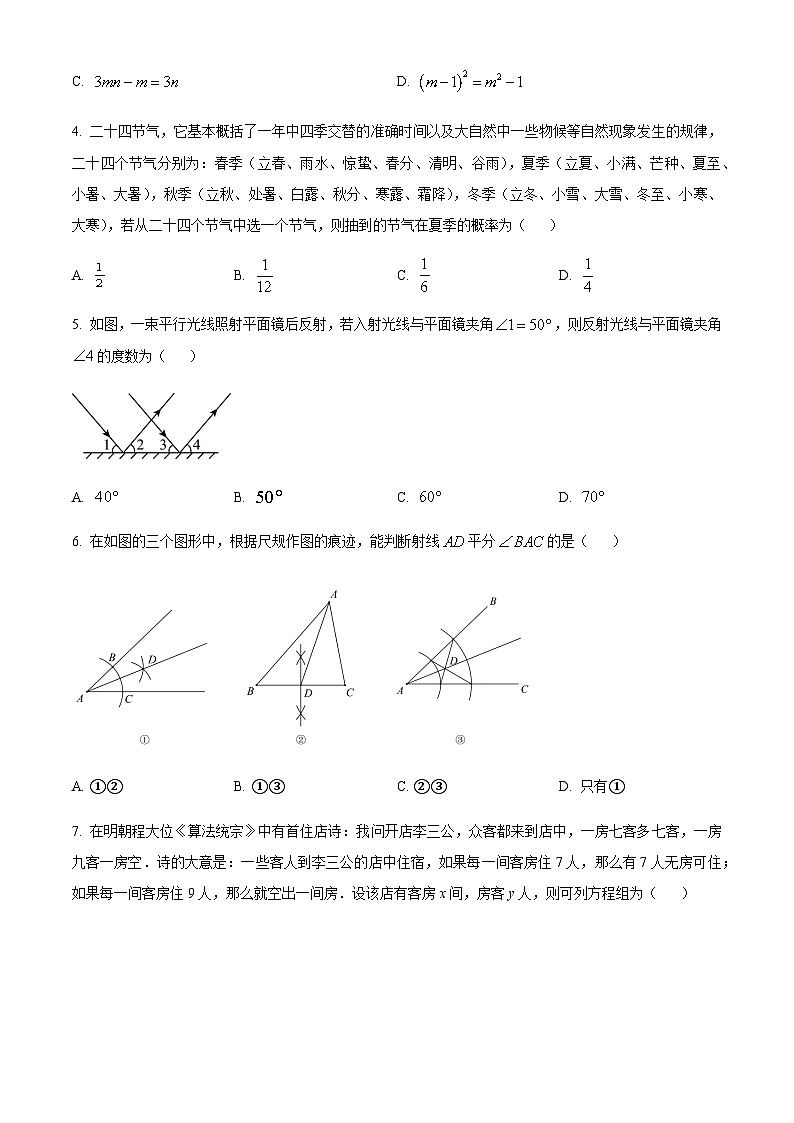 2024年广东省深圳市中考数学试题含答案第2页