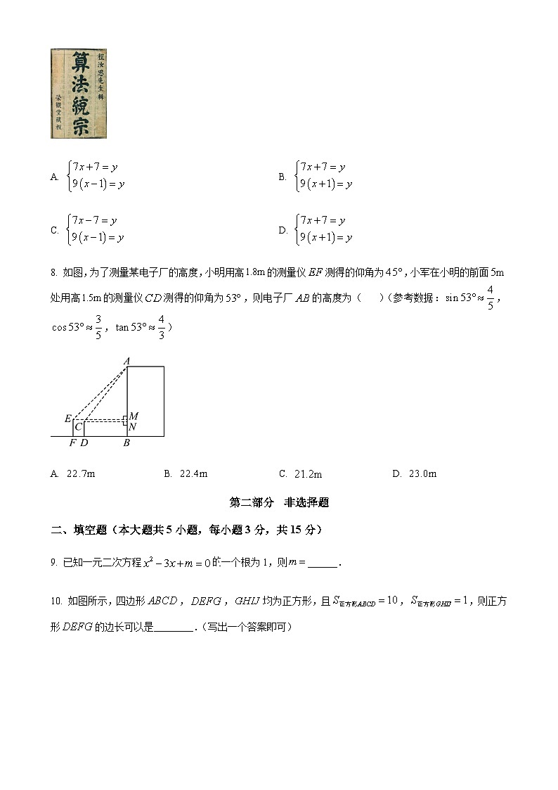 2024年广东省深圳市中考数学试题含答案第3页