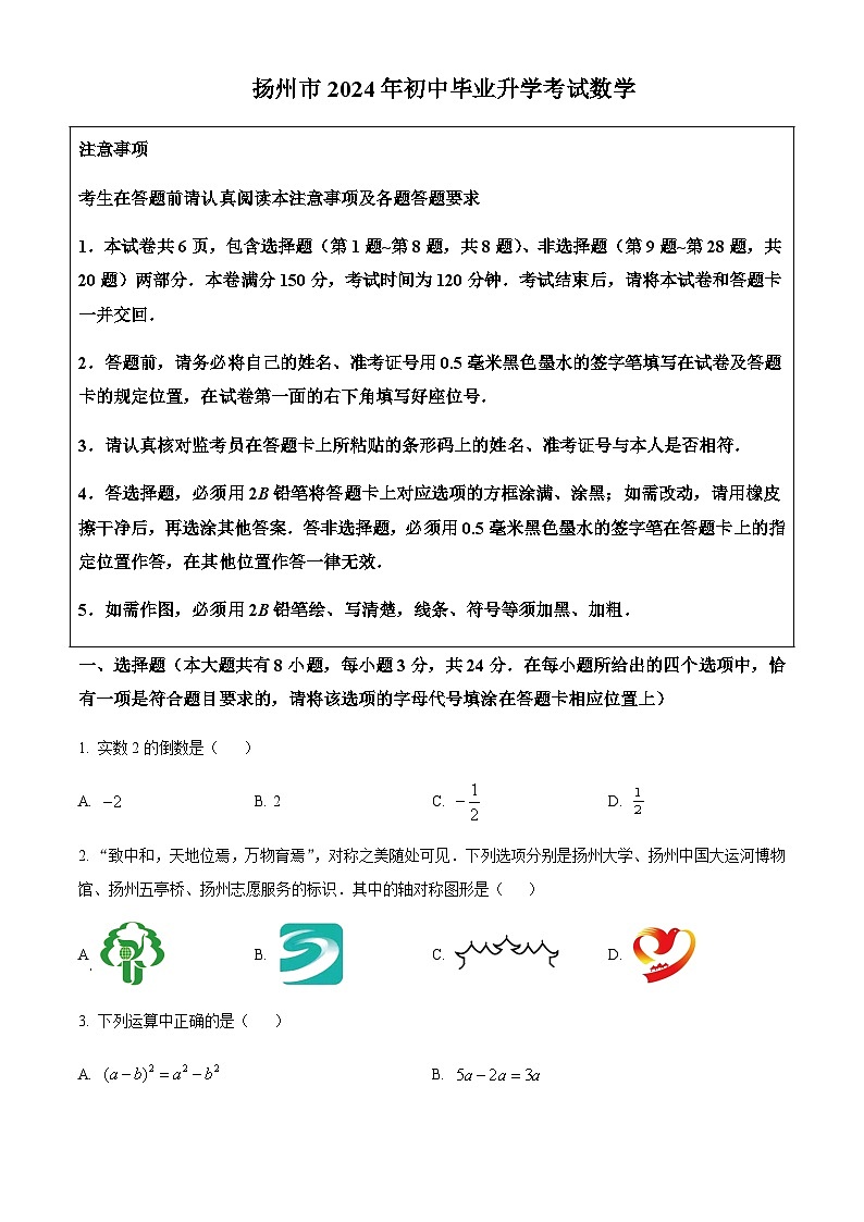 2024年江苏省扬州市中考数学试题含答案01