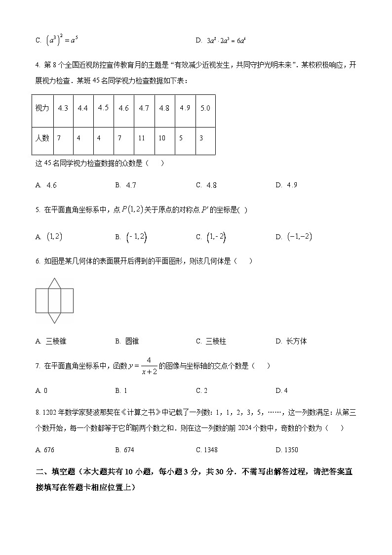 2024年江苏省扬州市中考数学试题含答案02