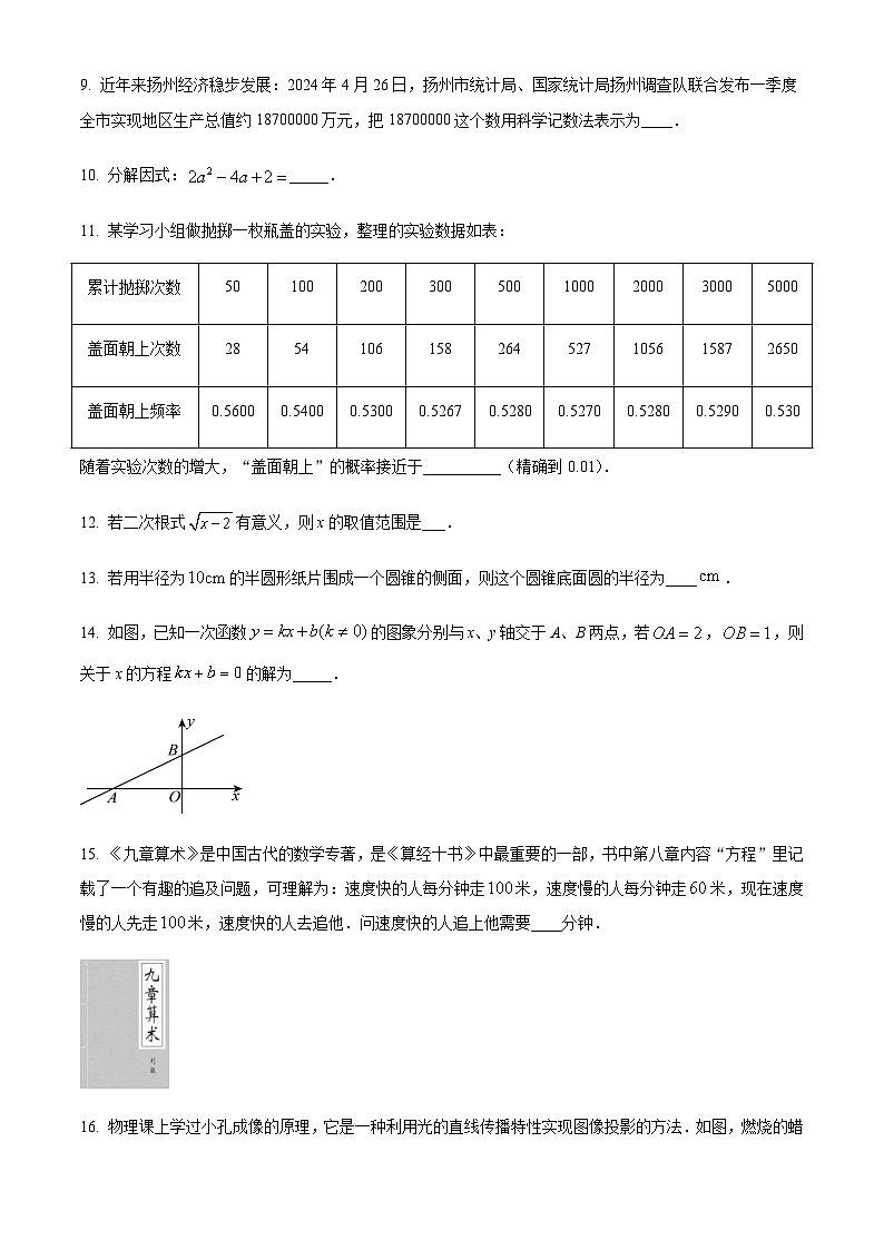 2024年江苏省扬州市中考数学试题含答案03
