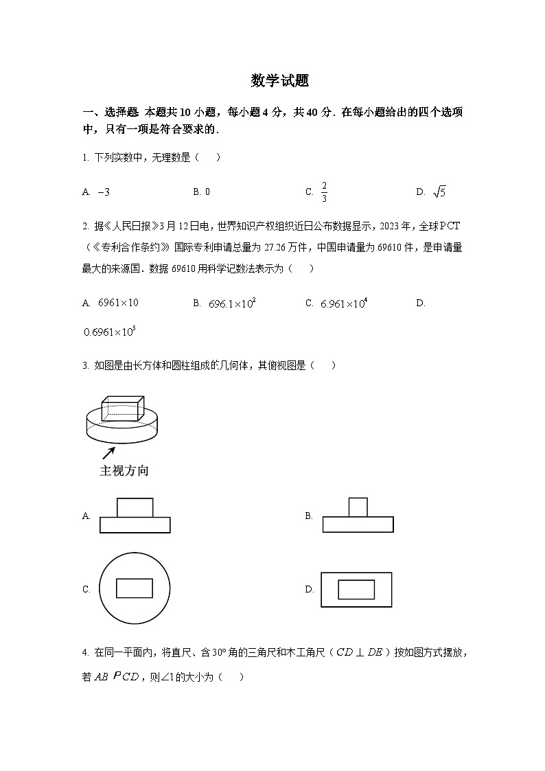 2024年福建省中考数学试题含答案01