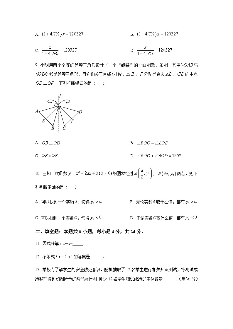 2024年福建省中考数学试题含答案03