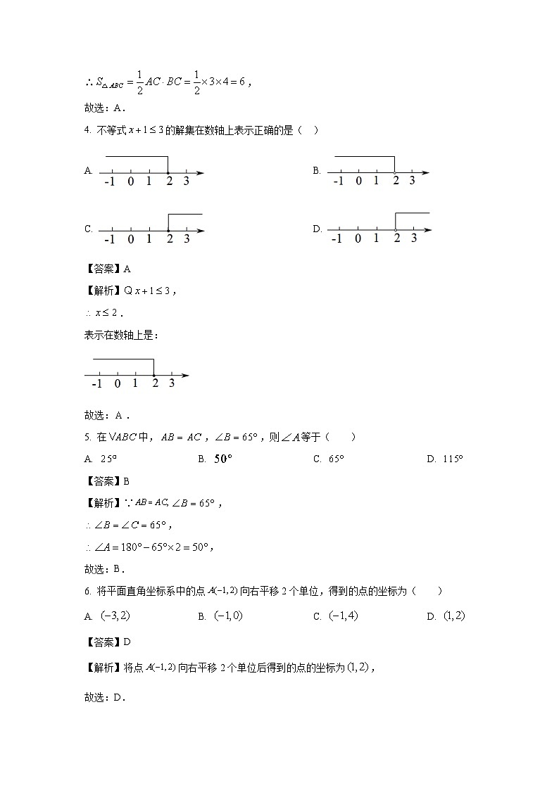 福建省三明市大田县2023-2024学年八年级下学期期中数学试卷(解析版)第2页