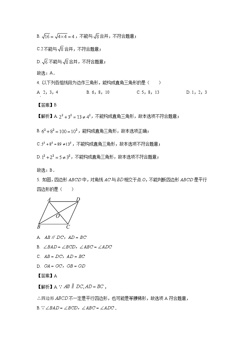 广西壮族自治区防城港市防城区2023-2024学年八年级下学期期中数学试卷(解析版)第2页