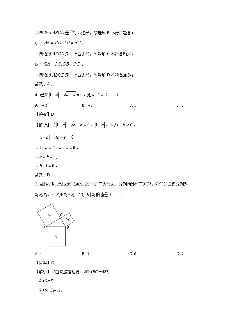 广西壮族自治区防城港市防城区2023-2024学年八年级下学期期中数学试卷(解析版)第3页