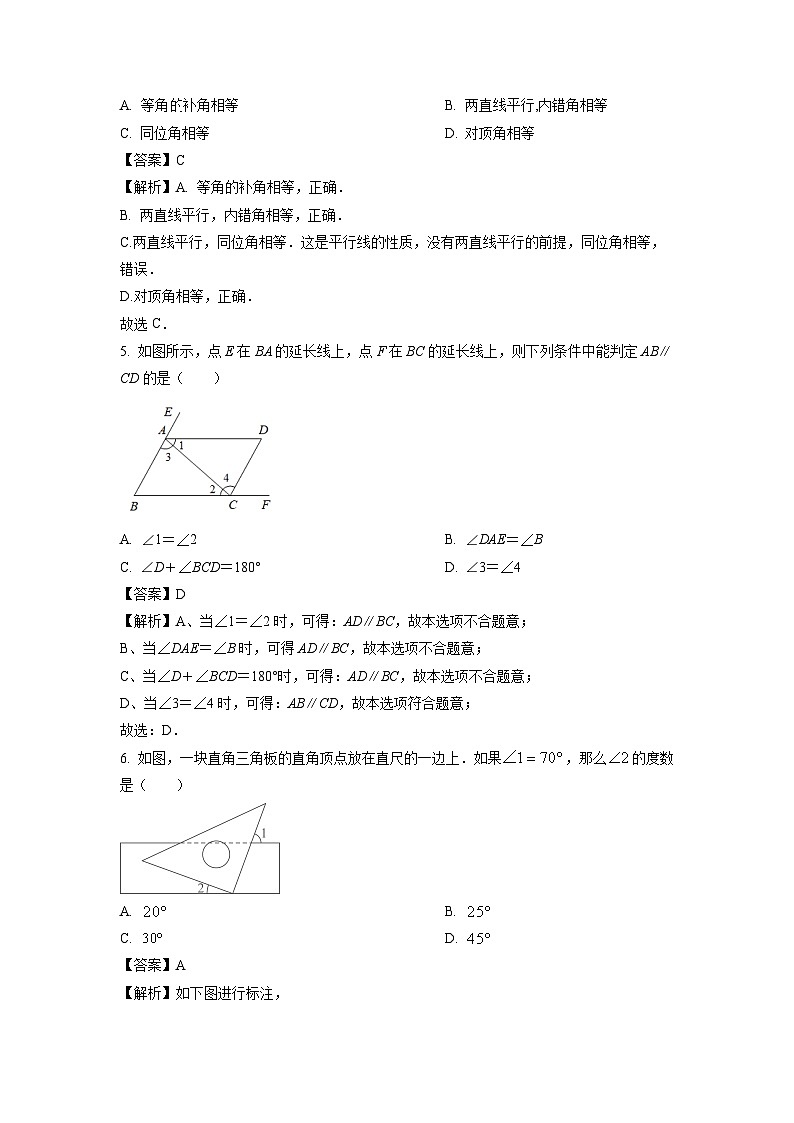 河北省石家庄市平山县2023-2024学年七年级下学期期中数学试卷(解析版)第2页