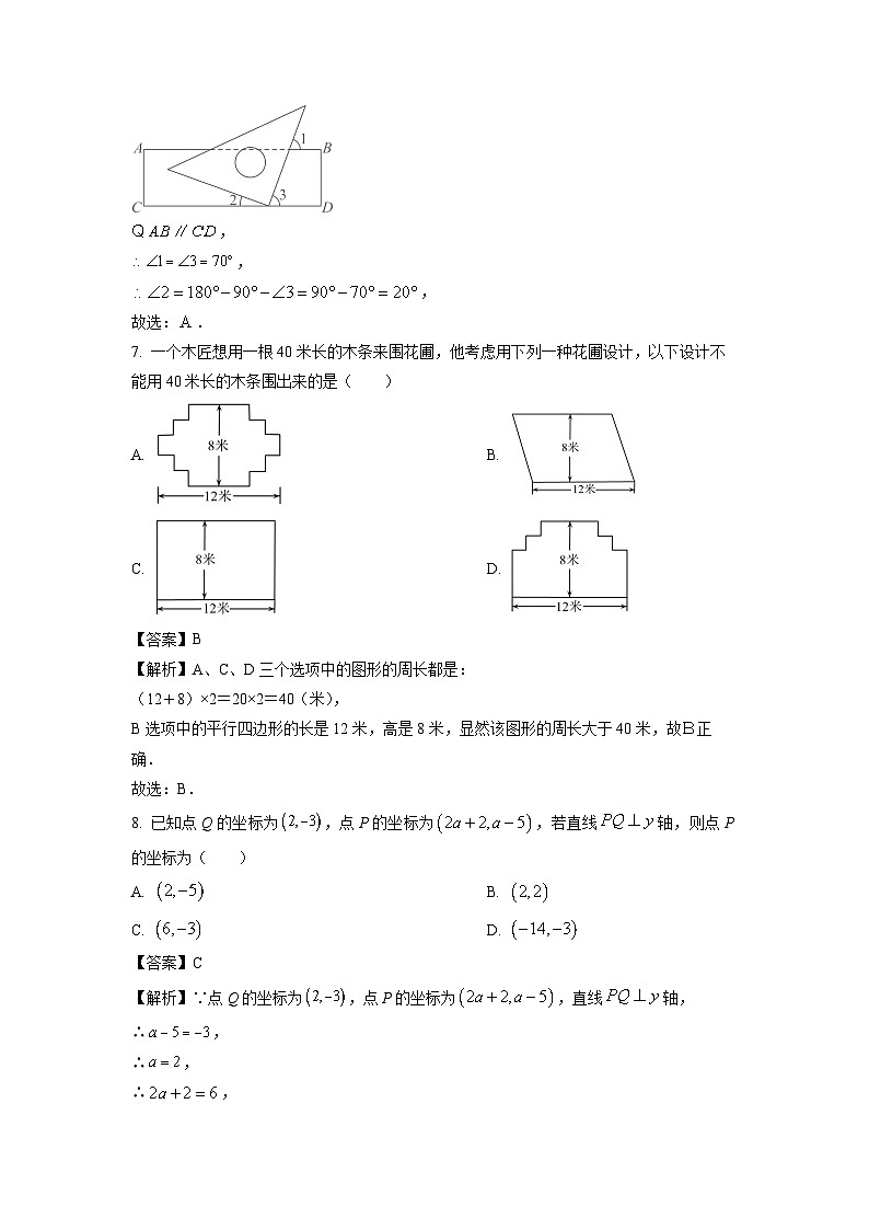河北省石家庄市平山县2023-2024学年七年级下学期期中数学试卷(解析版)第3页