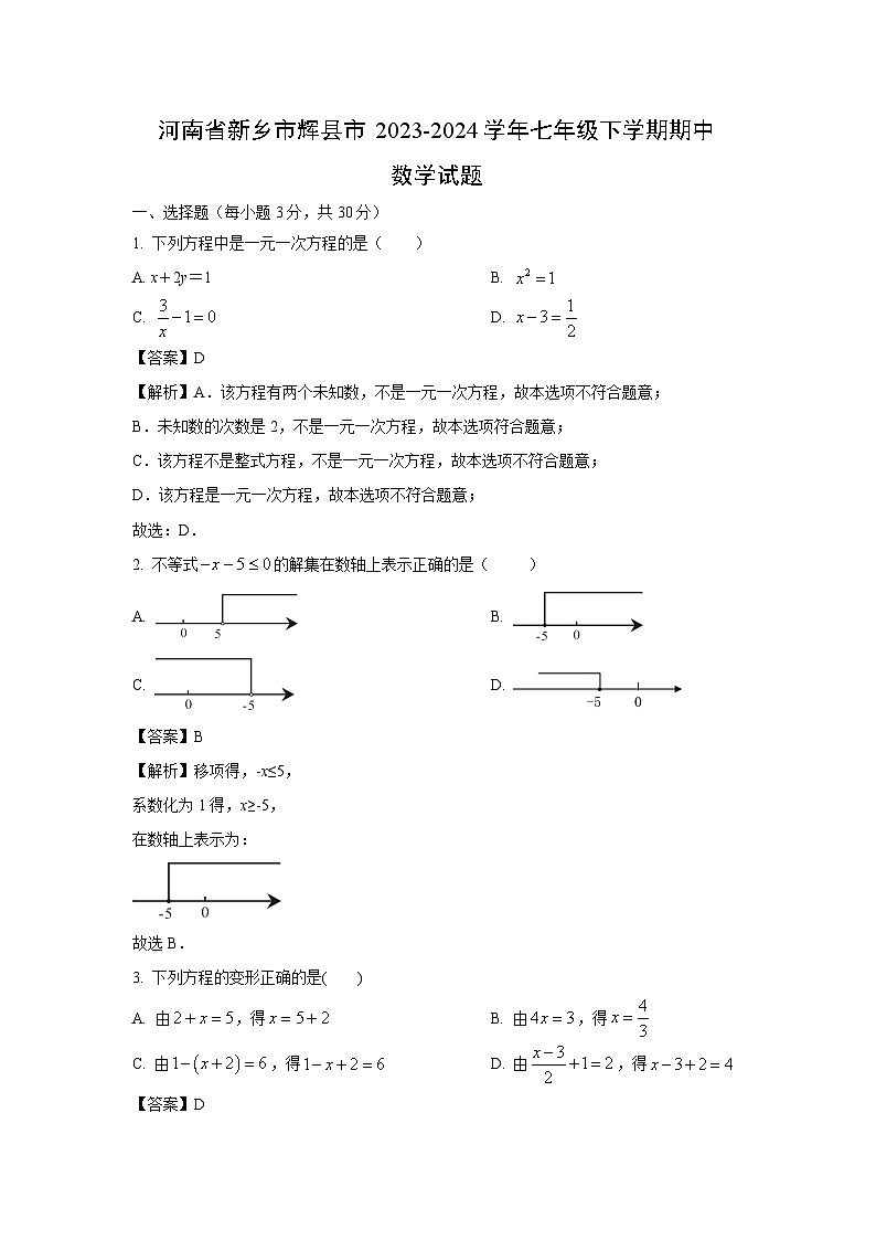河南省新乡市辉县市2023-2024学年七年级下学期期中数学试卷(解析版)01