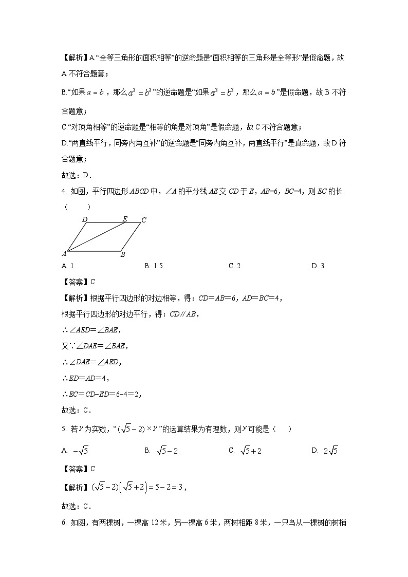 浙江省台州市临海市第六教研区2023-2024学年八年级下学期期中数学试卷(解析版)第2页