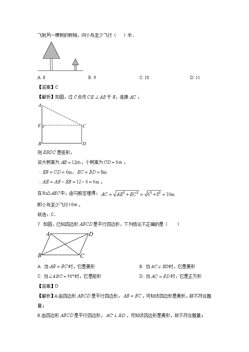 浙江省台州市临海市第六教研区2023-2024学年八年级下学期期中数学试卷(解析版)第3页