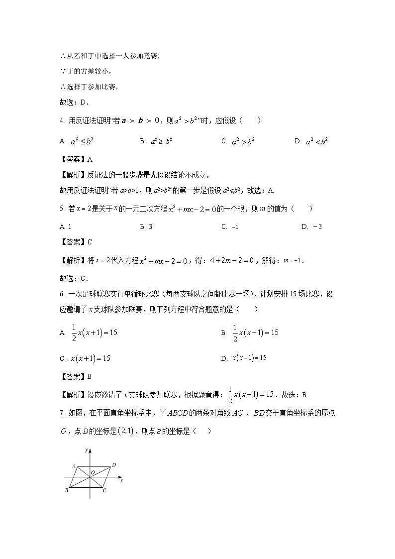 浙江省宁波市鄞州区2023-2024学年八年级下学期4月期中数学试卷(解析版)第2页