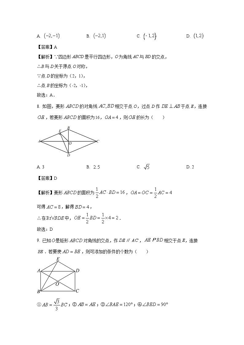 浙江省宁波市鄞州区2023-2024学年八年级下学期4月期中数学试卷(解析版)第3页