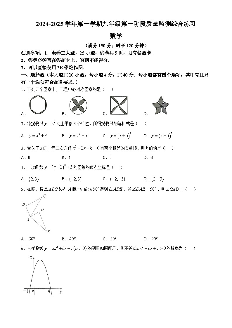 福建省厦门市同安区2024—2025学年九年级上学期11月期中数学试题(无答案)第1页