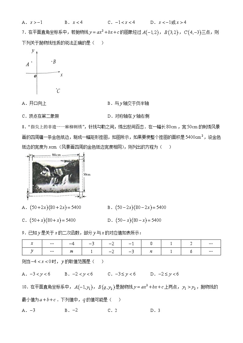 福建省厦门市同安区2024—2025学年九年级上学期11月期中数学试题(无答案)第2页