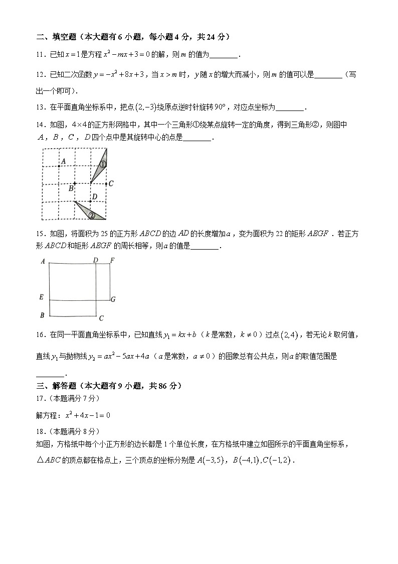 福建省厦门市同安区2024—2025学年九年级上学期11月期中数学试题(无答案)第3页